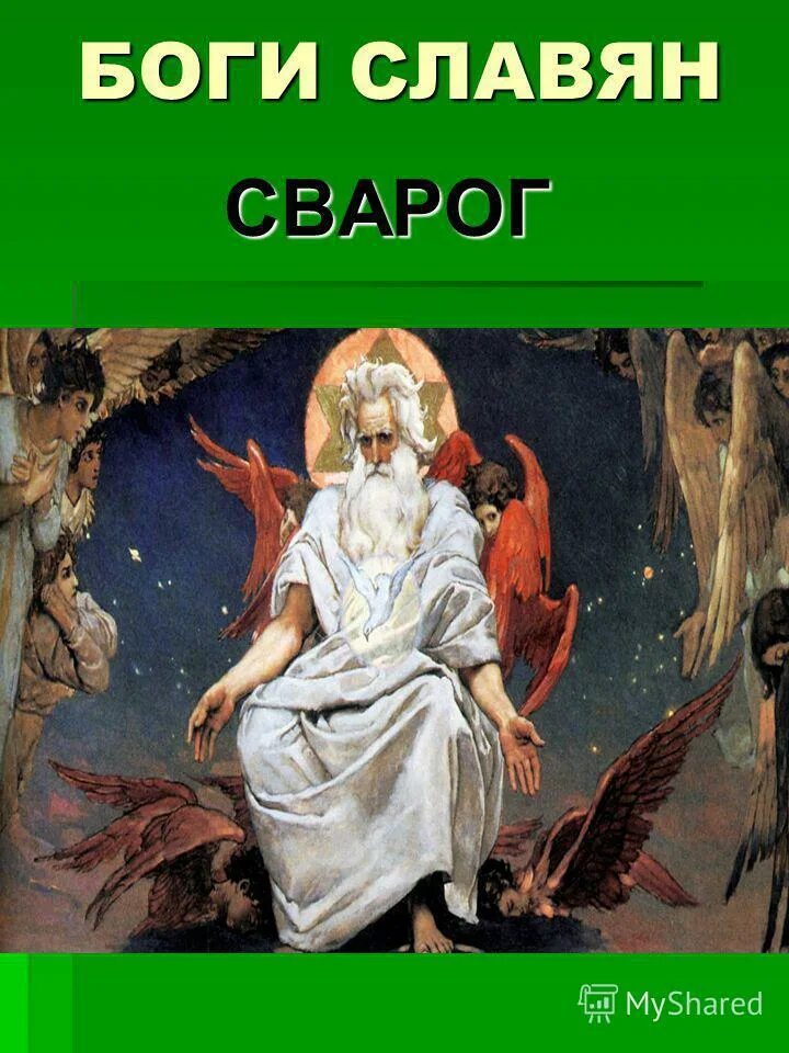 боги восточных славян. славянские боги древней руси(список). боги восточных славян таблица. имена богов восточных славян. пантеон языческих богов схема.