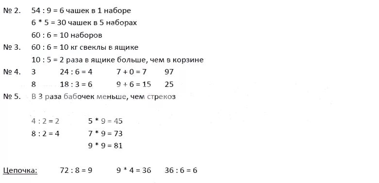 Третий класс первая часть страница 46. Математика 3 класс стр 68 номер 3.