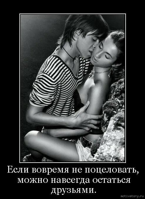 Целую тебя говорят друзья