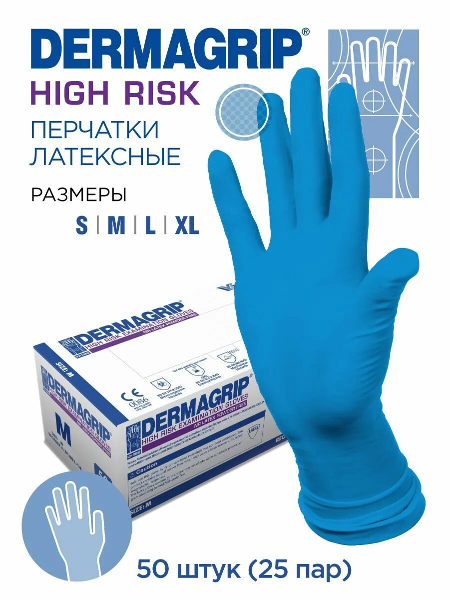 Перчатки латексные dermagrip high. Перчатки латексные 50 шт Dermagrip High risk. Перчатки латекс High risk Дермагрип l (50шт). Перчатки медицинские смотровые manual hr419 High risk. Перчатки Дермагрип Хай риск 25 пар.