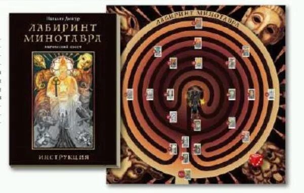Как найти лабиринт минотавра. Магический квест лабиринт минотавра. лабиринт минотавра настольная игра. лабиринт минотавра квест.