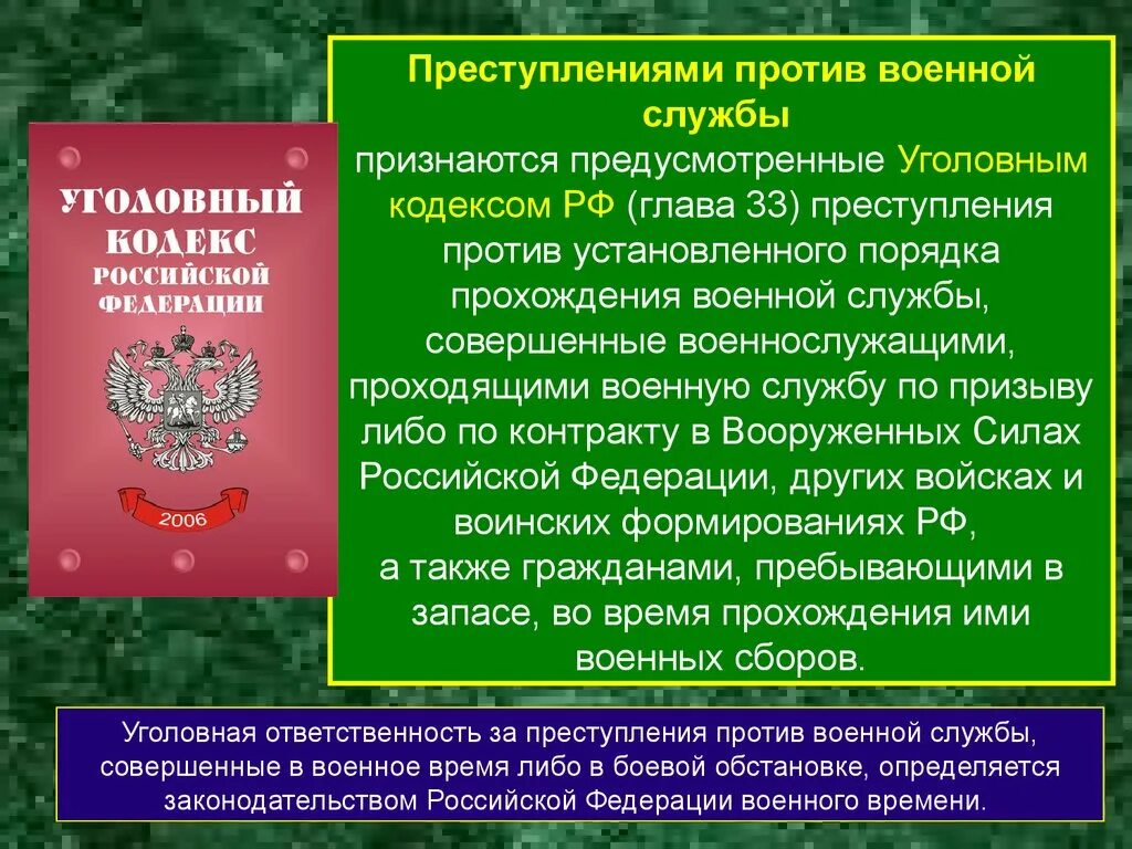 Военно административная ответственность