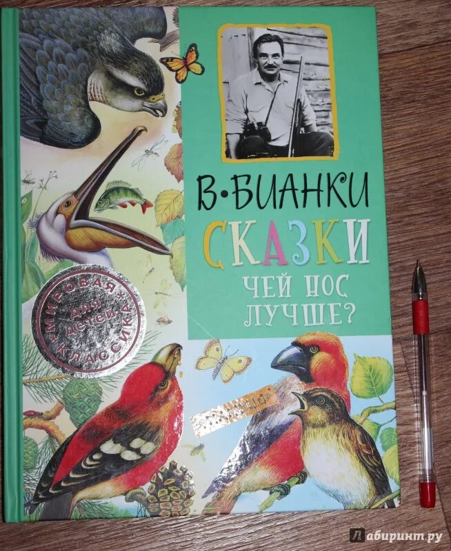 Читательский дневник бианки чей нос. Чей нос лучше? Сказки Бианки. Обложка книги чей нос лучше Бианки.