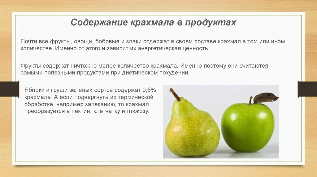 Крахмалистые фрукты список. Продукты содержащие крахмал. Фрукты с крахмалом. Фрукты с высоким содержанием крахмала. Пища содержащая крахмал.