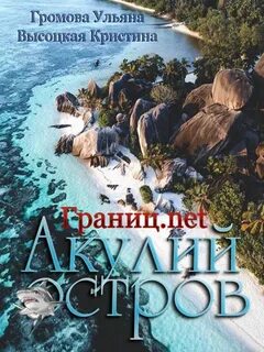 На острове читать