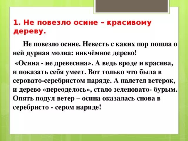 Определите основную мысль текста не повезло осине. Осина изложение. Сочинение о осине. Осина сочинение 3 класс. Осенние осины сочинение.