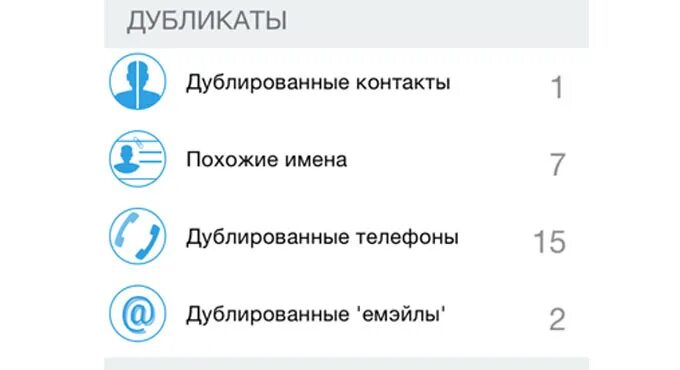 Почему номера телефонов дублируются. Как убрать дублирующие контакты на андроид. Дублирование контактов. Как убрать дублирование контактов.