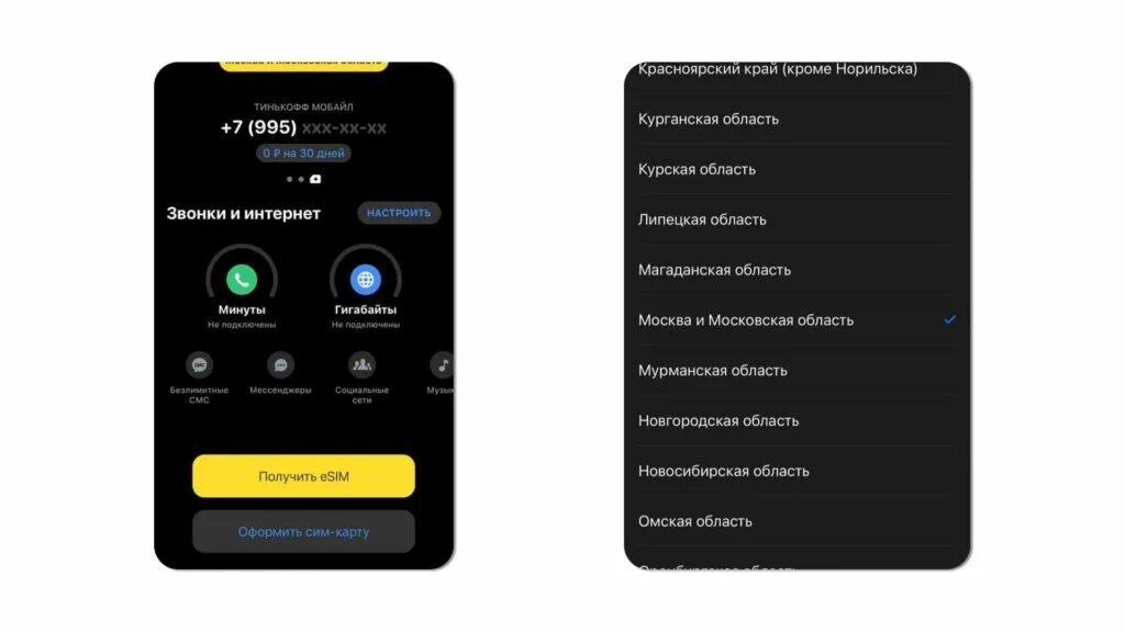 Тинькофф есим подключить. Esim тинькофф. Подключить Есим тинькофф. Тинькофф мобайл Esim на айфоне. Как подключить Есим тинькофф на айфон.