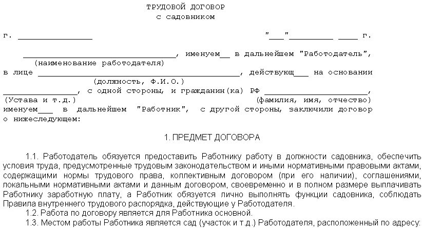 Трудовой договор найма работника бланк образец. Трудовой договор о найме работника образец. Договор по найму работника образец для ИП. Трудовой договор ИП С работником без официального трудоустройства. Трудовой договор аренды