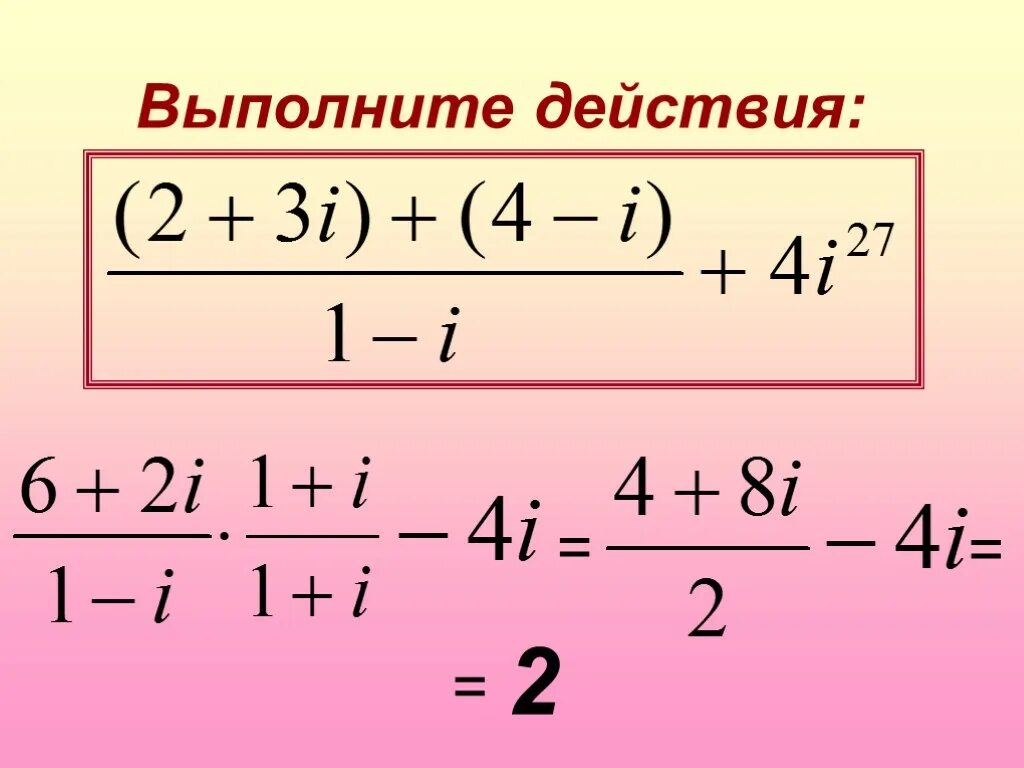 Мнимое комплексное число