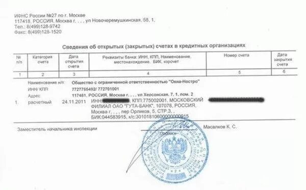 Сведений о наличии счетов организации. Справка из налоговой о счетах открытых в банках. Форма справки об открытых счетах из ИФНС. Справка из ИФНС об открытых расчетных счетах. Справка об открытых расчетных счетах из ИФНС форма.