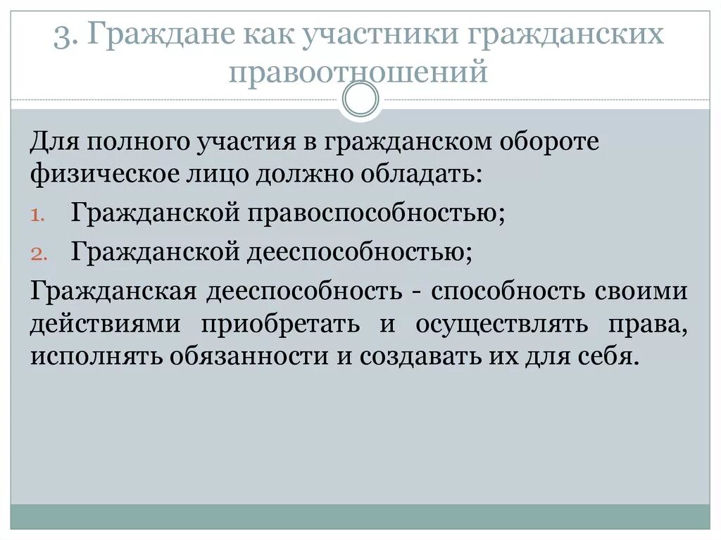 Физические лица в гражданских правоотношениях. Граждане как субъекты гражданских правоотношений. Физические лица как участники гражданских правоотношений. Гражданин как субъект гражданского. Способность быть участником гражданских правоотношений