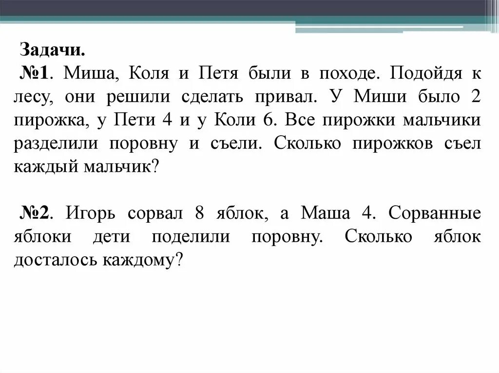 Толстой был у пети и миши конь. Миша и Коля.