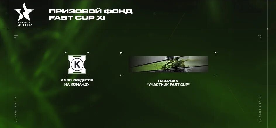 Фаст 2 кап. Фаст кап. Фаст кап нашивка. Нашивка участник фаст кап. Fast Cup турниры.