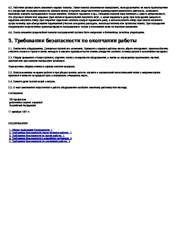 Станочник деревообрабатывающих станков характеристика на работника. Станочник деревообрабатывающих станков еткс. Инструкция по охране труда станочников. Трудовые функции станочника деревообрабатывающих станков. Характеристика на станочника деревообрабатывающих станков.