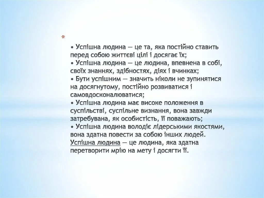 Людина це. Як стати успішною людиною. Якості успішної людини. Компениентна людина це яка. Це людина в це народ.