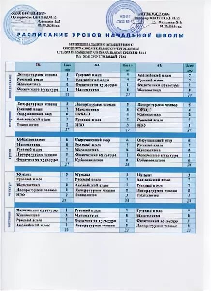 Расписание уроков Лузинская СОШ номер 1. МБОУ Лузинская 1 расписание. Расписание уроков в школе 120 Барнаула 4б класс на 4 апреля. Лузинская СОШ номер 1 расписание звонков. Расписание моу сош номер