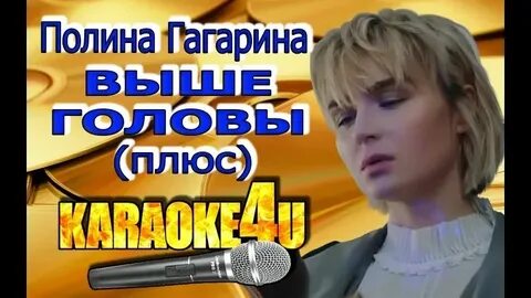 Гагарина песни караоке текст