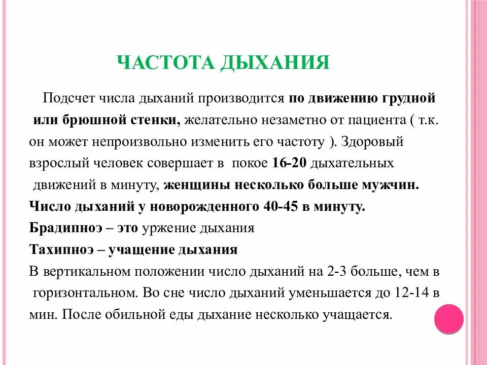 Подсчет чдд у детей. Частота дыхания. подсчет числа дыханий. частота дыхательных движений у взрослого. подсчет частоты дыхательных движений.