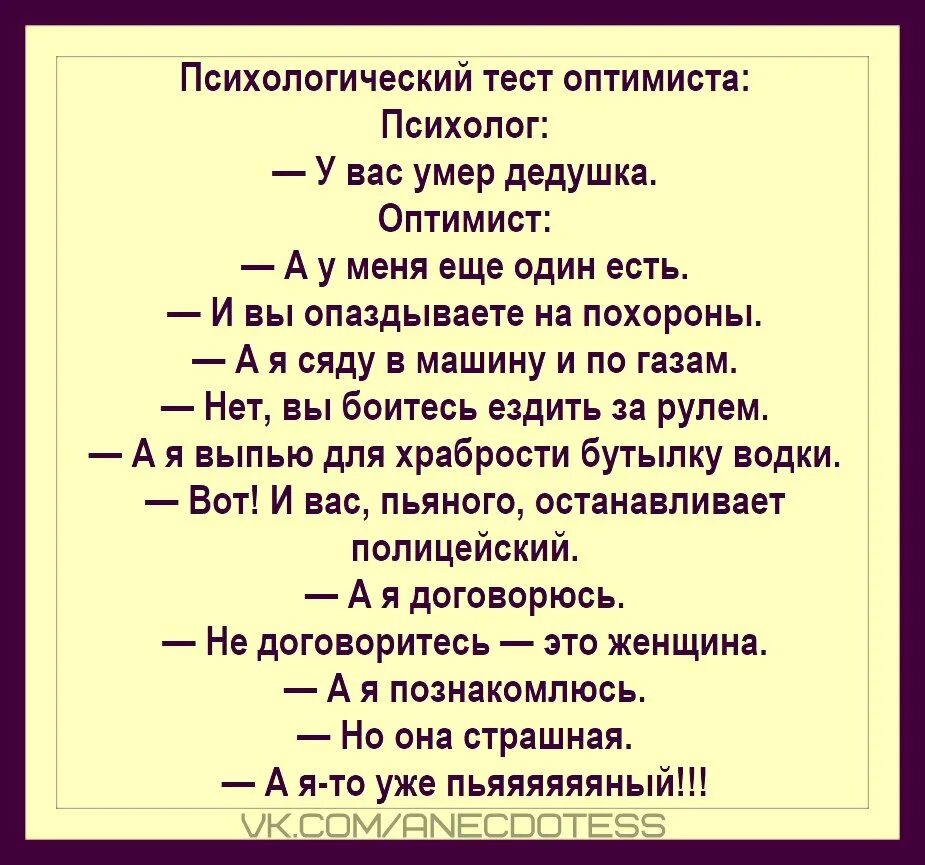 Оптимисты читать. Шутки про оптимистов и пессимистов. Анекдот про оптимиста. Анекдот про оптимизм. Анекдот про пессимиста.