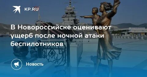 Дроны новороссийск атака