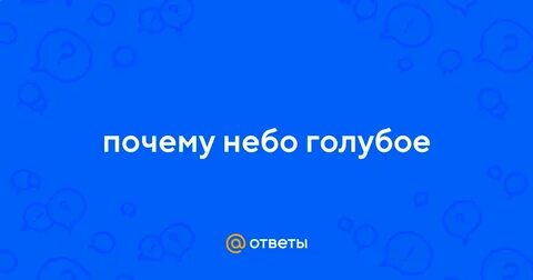 Подольская почему небо