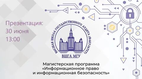 Мгу аудита