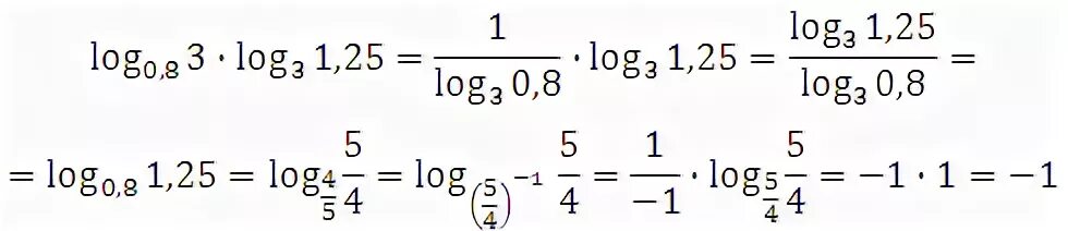 Log0 1 0 1 5. Лог 0.8 3 Лог 3 1.25. Log0 8 3 log3 1.25. Найдите значение выражения log0 8 3 log3 1.25. Лог 5 по основанию 5.