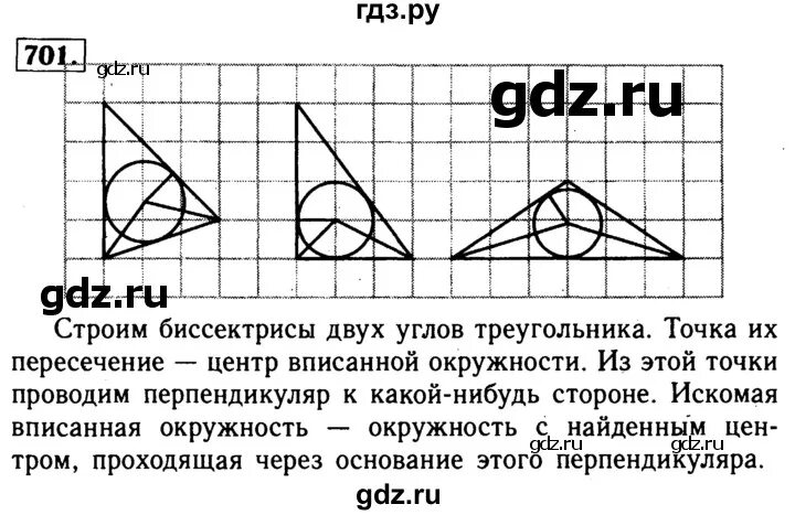 Геометрия 7 класс атанасян номер 701