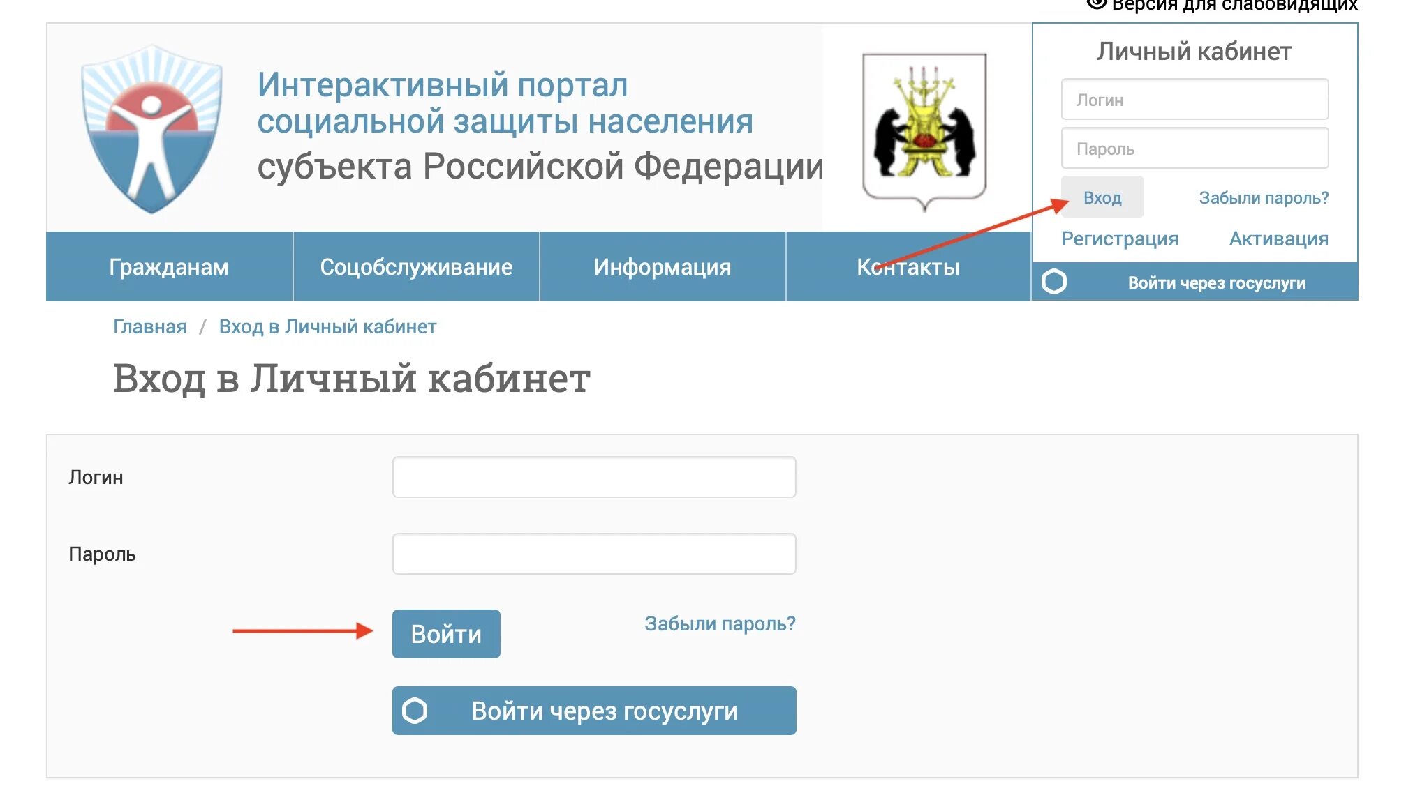 Кабинет жителя рф санкт петербург личный вход. Личный кабинет соцзащиты. Личный кабинет соц защита. Соцзащита личный кабинет через госуслуги. Портал соцзащиты.