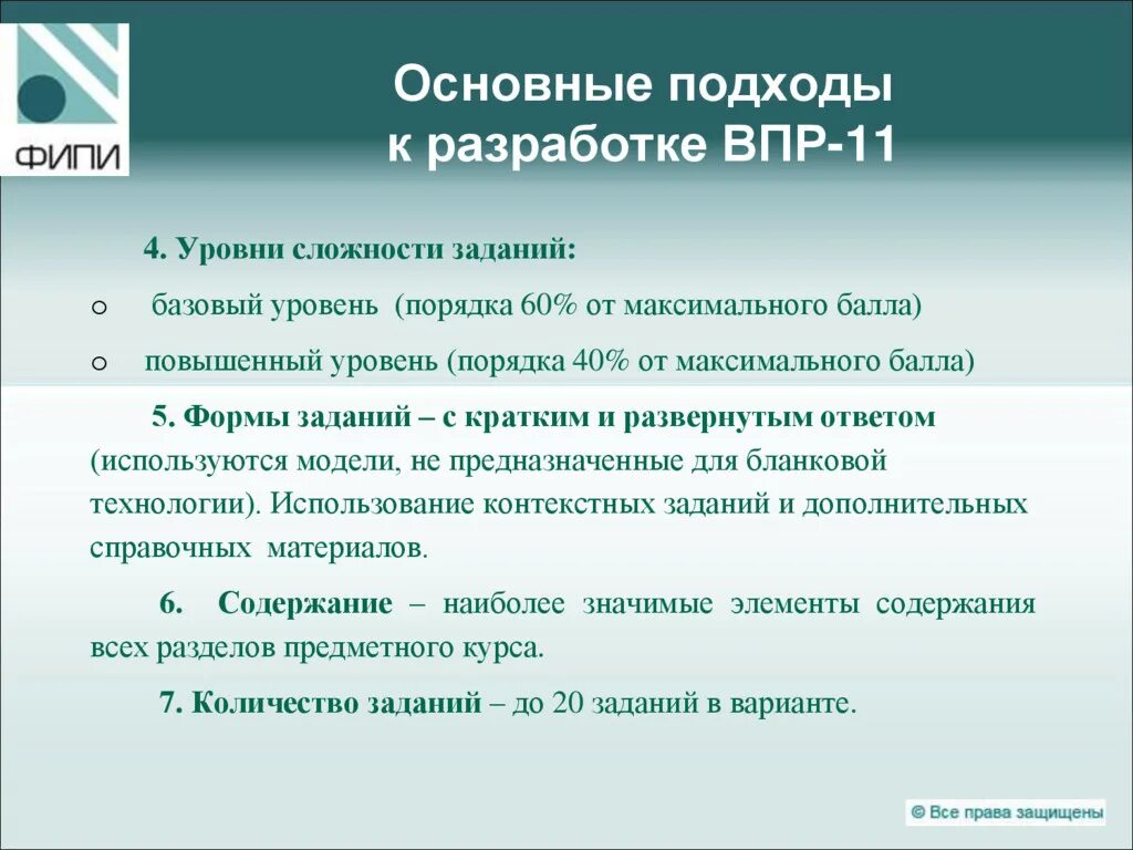 Уровни ВПР. Задания базового уровня сложности это. Задачи начального уровня. Уровни сложности ВПР. 11 классов сайт впр