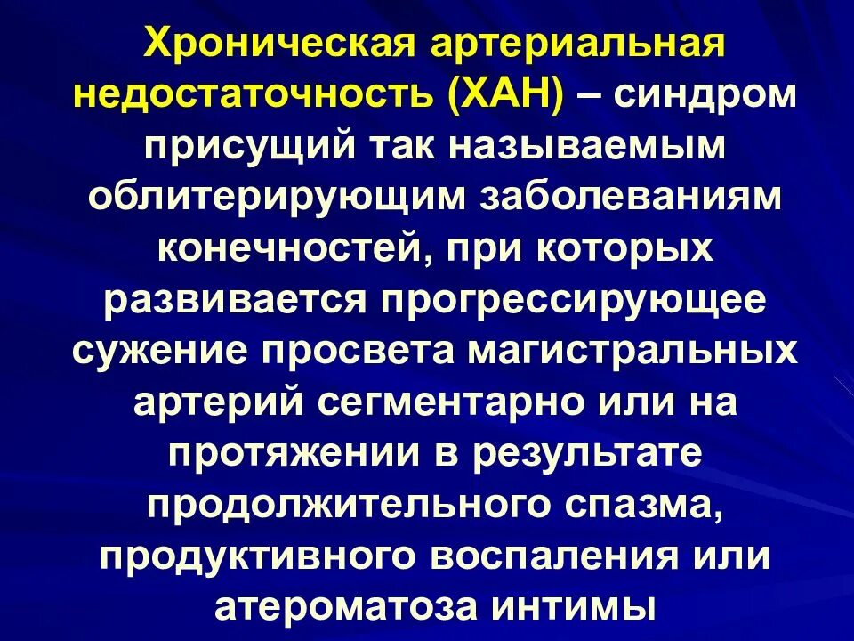 Стадии нарушения кровообращения. Классификация недостаточности артериального кровоснабжения. Хроническая артериальная недостаточность. Хроническая артериальная недостаточность классификация. Степень острой артериальной недостаточности.