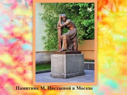 М цветаева москва