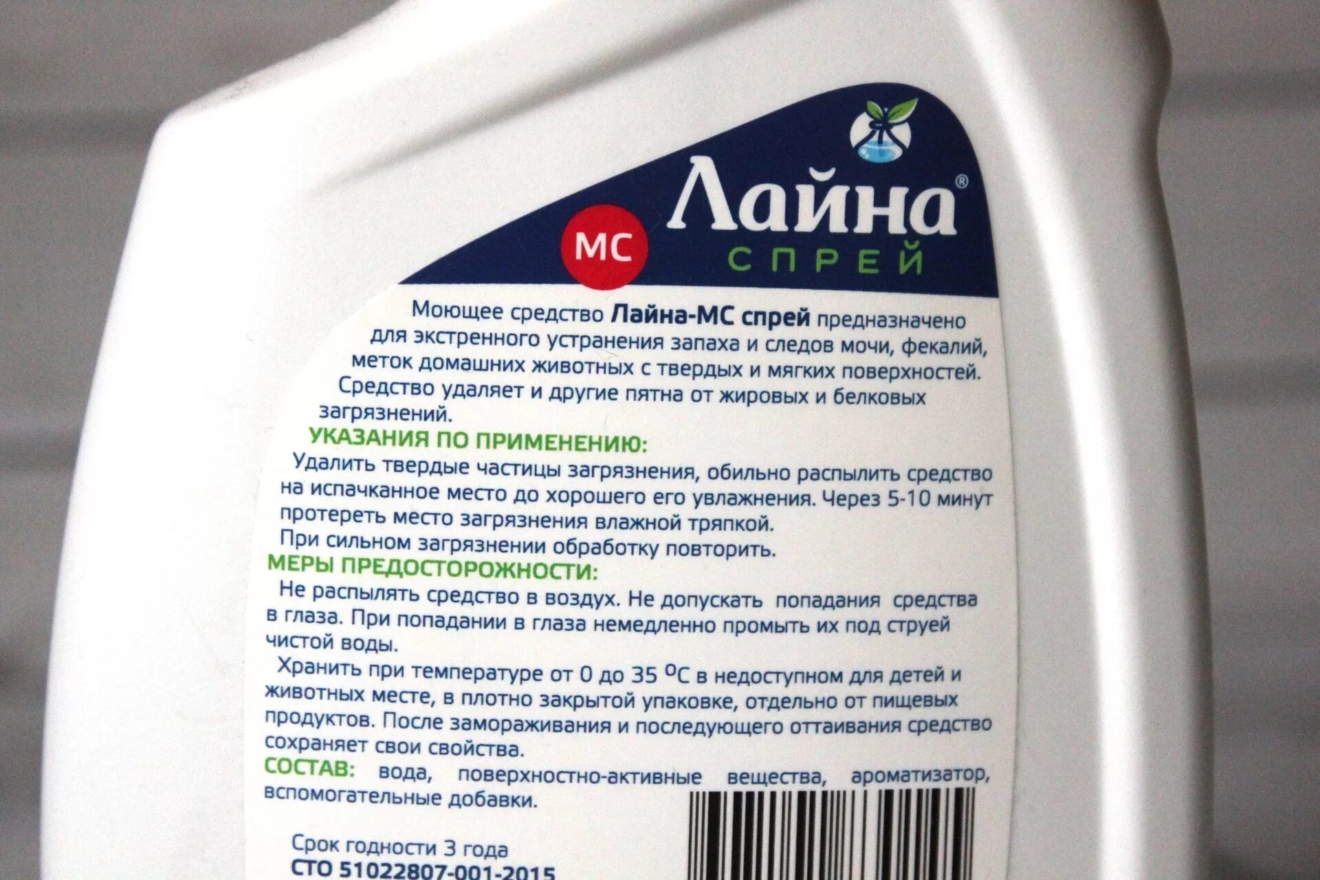 Препарат лайна. Лайна спрей мс пихта, для удаления меток и запахов, 750 мл. лайна мс моющее средство. лайна средство дезинфицирующее лайна-мед. лайна-мс спрей лаванда 0,75 л..
