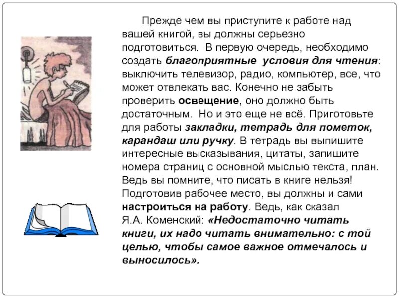 Слово приступить к работе. Как это работает книга. Как работать с библиотечной книгой. Основные приемы работы с книгой библиотечный урок. Как нужно работать с книгой.