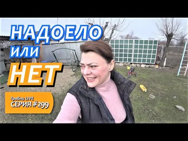 Грабли лайф дзен. Грабли лайф дзен последнее видео. Грабли лайф. Грабли лайф дзен последнее видео. Грабли лайф.