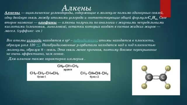 Алкены. Связи между атомами углерода. Связь между атомами в молекуле. Связи в молекулах углеводородов. Тройную связь содержат молекулы