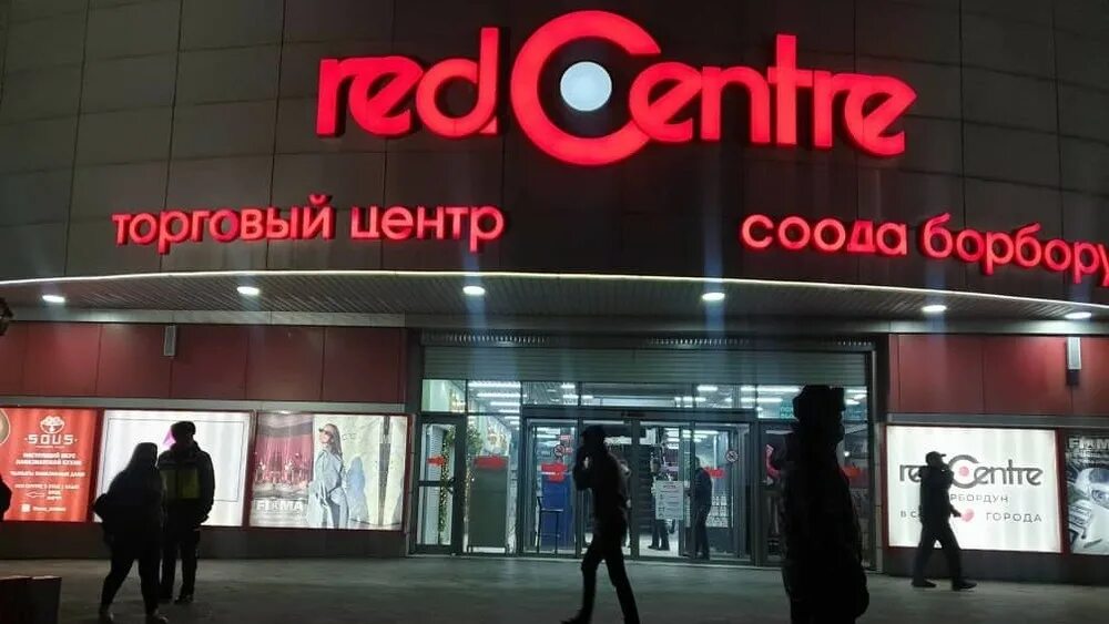 Торговый центр бомба. ТЦ Рэд центр. РЕДЦЕНТР Бишкек. Red Center Бишкек.