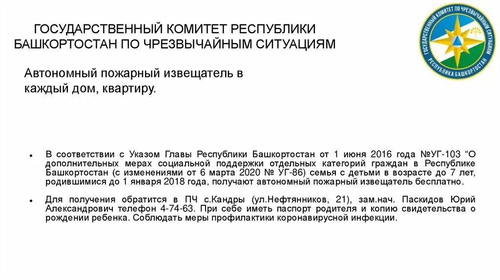 Госкомитет рб сайт. Госкомитет по ЧС Республики Башкортостан. Эмблема Госкомитета РБ по ЧС. Государственный комитет Республики Башкортостан по туризму.