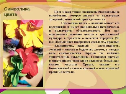 Значение цвета в искусстве