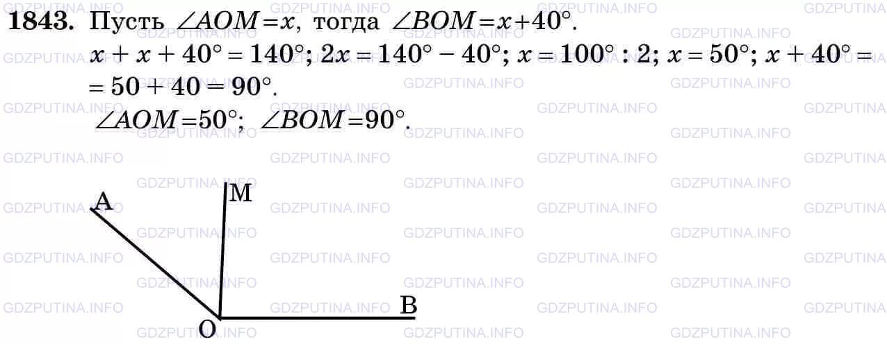 Математика 5 класс номер 1843. Номер 1843 и 1844 по математике 5 класс. Математика 5 класс 2 часть номер 1066.