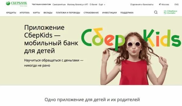 Сбербанк сберkids. СБЕРКИДС. СБЕРKIDS приложение. Детская карта СБЕРKIDS. СБЕРKIDS Сбербанк.