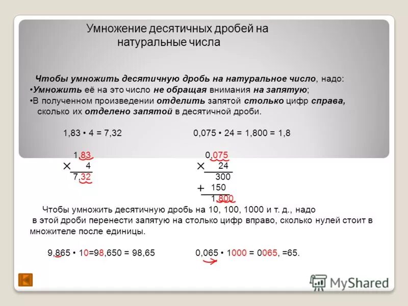 Какую десятичную дробь надо умножить