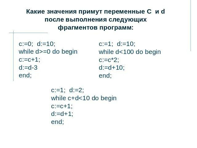 После выполнения фрагмента программы переменная с примет значение. Какое значение примет переменная после выполнения этой программы?. Какое значение примет переменная y и s после выполнения программы. Определите какое значения переменная m после выполнения фрагмента.