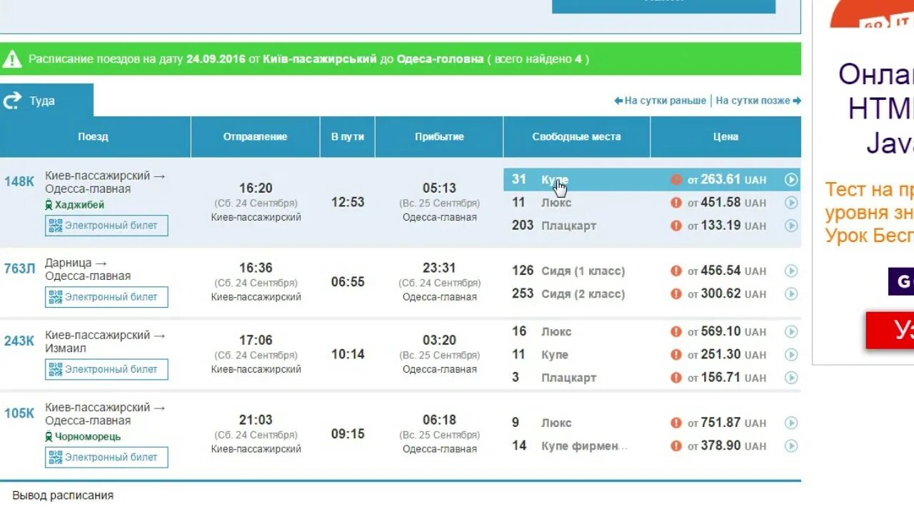 Расписание поездов Украина стоимость билетов. Поезд 7211/7212 Евпатория-курорт. Расписание поездов для игры. Билеты на поезд Москва Евпатория.