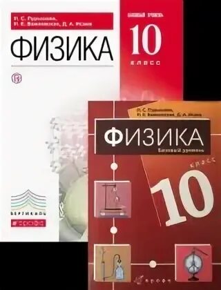 Физика 10 класс Пурышева. Физика 11 класс Пурышева. Физика 11 класс учебник базовый Пурышева. Физика 10 класс Пурышева базовый уровень.