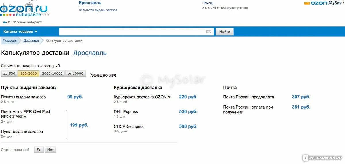 Озон заказ продуктов на дом. Озон интернет-магазин. Номер заказа Озон. OZON заказ. Как сделать заказ на OZON.