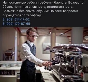 Вакансия бариста без опыта