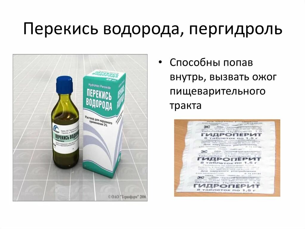 Отравление перекисью водорода. Ожог перекесесью водорода. Перекись водорода при отравлении. Перекись внутрь можно