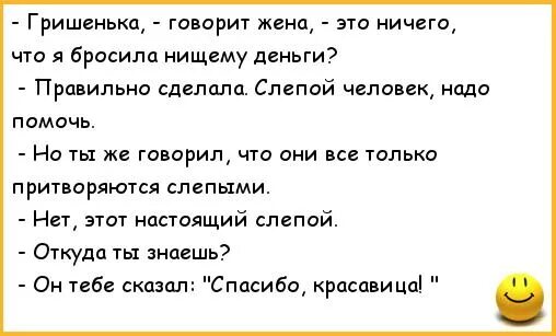 Анекдоты про слепых. Анекдот про слепую. Анекдот про слепую девочку. Ржачные анекдоты. А вы заметьте пацаны ведь не слепые